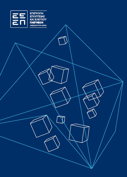 Έντυπο για την ΕΕΕΠ Form about HGC